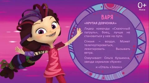 Сказочный патруль what is love