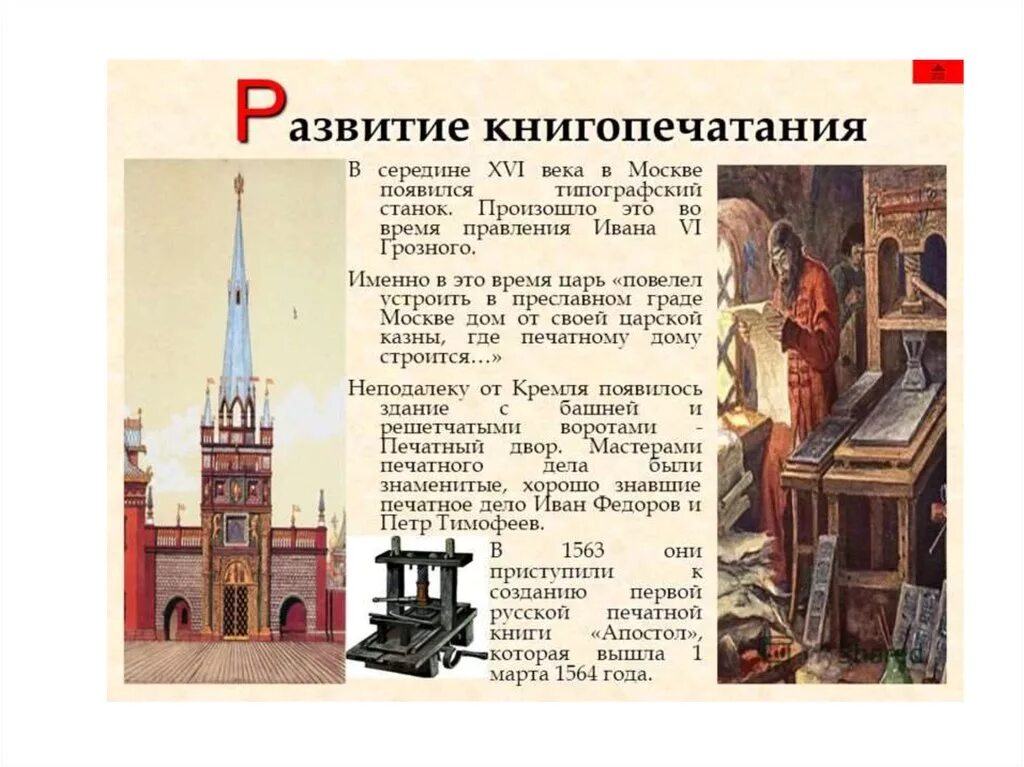 Книгопечатание ивана 4 в 16 веке. Появление печатной книги на руси. Начала книга печатание. Начала книга печатание. История и культура 16 века.