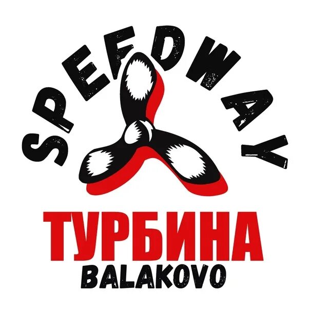 Турбина балаково логотип. Сайт турбина балаково. Спидвей балаково программка. Спидвей клуб турбина балаково. Турбина спидвейный клуб.