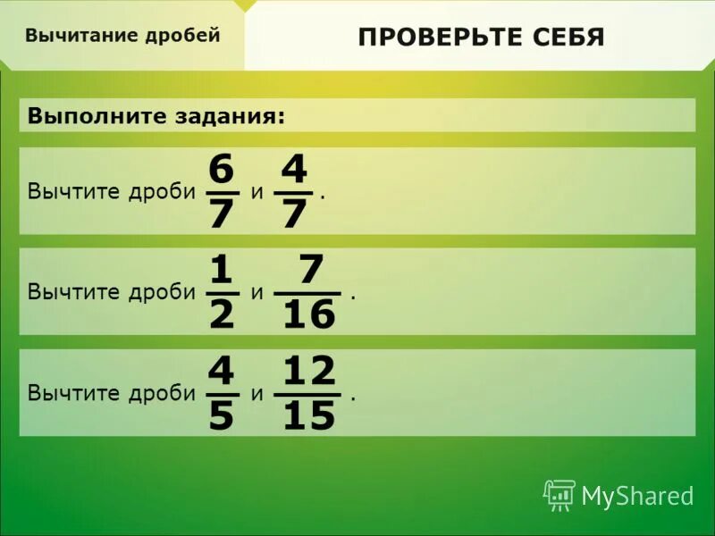 выполните сложение и вычитание дробей x^3+2/1-x^3 + 3/x^3-1. вычитание дробей 1 2 3 8. как сложить дроби с разными знаменателями. сложение жроби с разгым знаменателями. правила вычитания дробей с разными знаменателями.