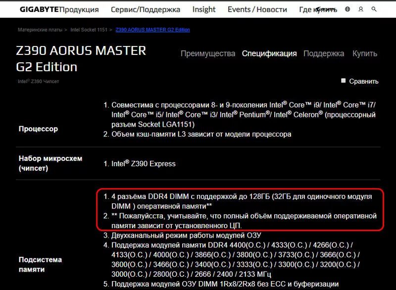 Сколько памяти поддерживает ноутбук. Объем оперативной памяти (ГБ). Максимальный объем оперативной памяти. Максимум оперативной памяти. Сколько максимум оперативной памяти.