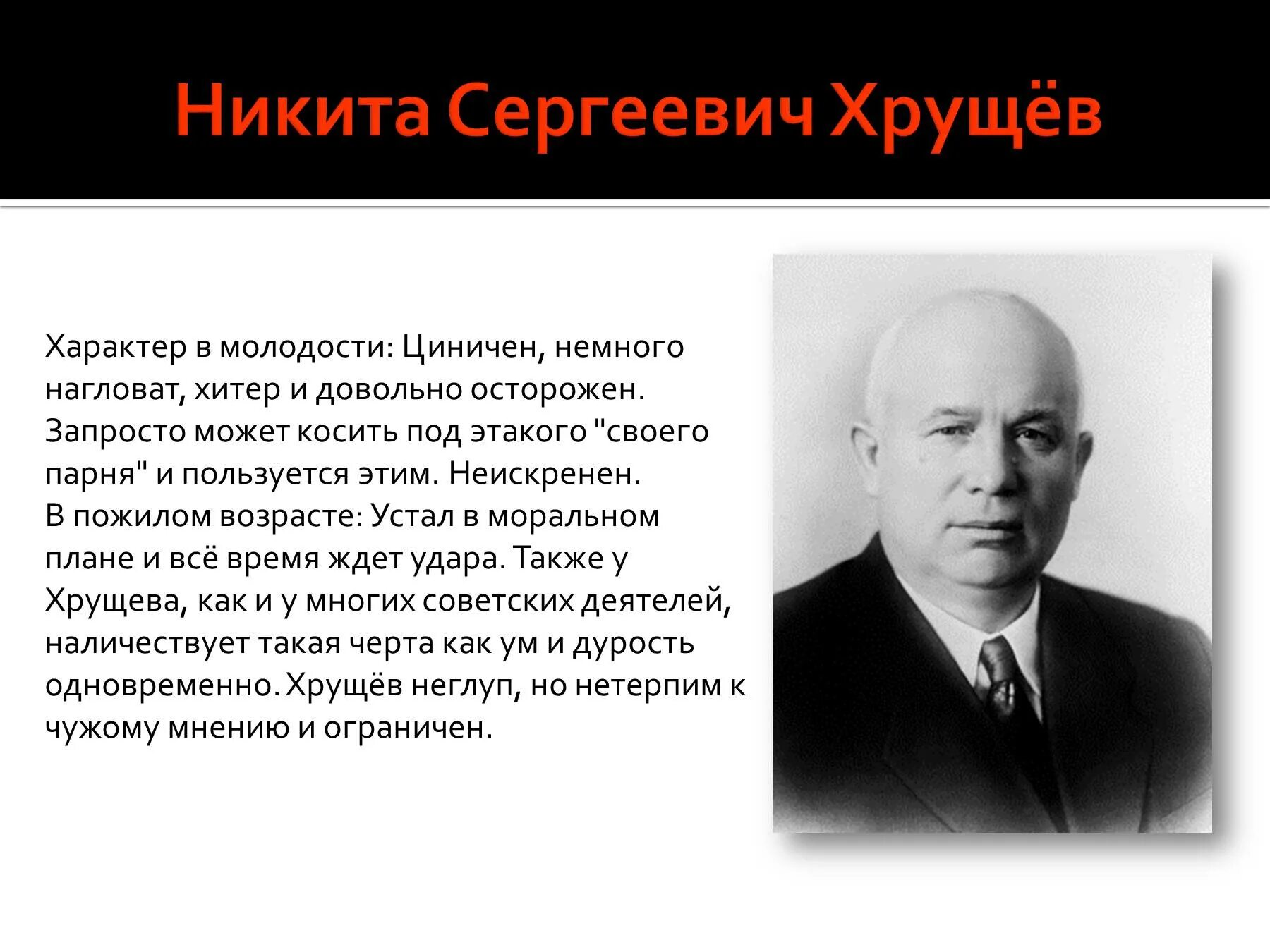 Хрущев 1918. Биография хрущева никиты сергеевича кратко