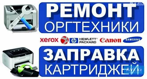 Заправка картриджей новгород