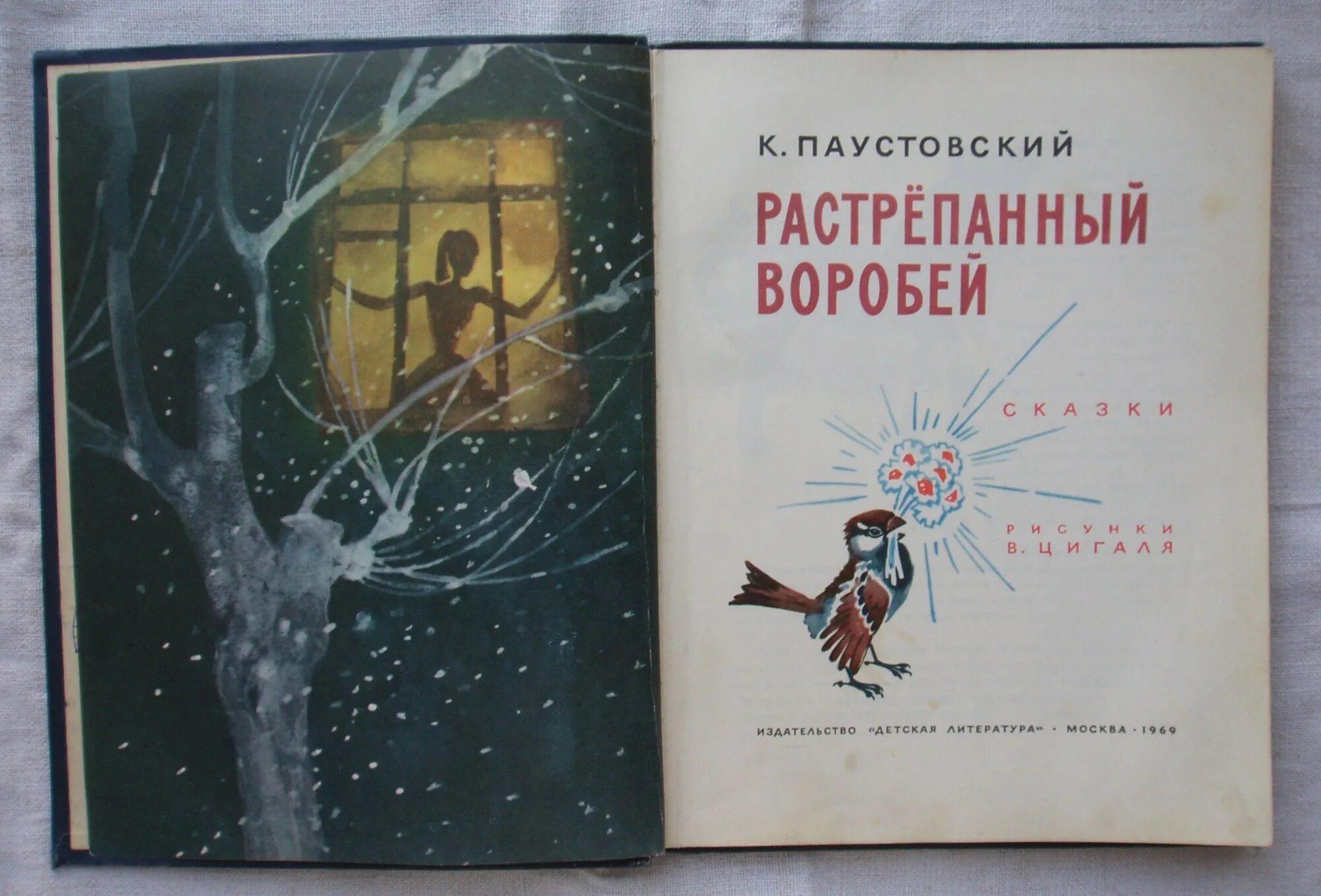 Сказка воробей паустовский. Книга Константина Георгиевича Паустовского растрёпанный Воробей. Паустовский растрёпанный Воробей. Иллюстрации к рассказу Паустовского растрепанный Воробей.