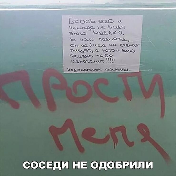 Смешные надписи. Надписи в подъезде. Прикольные надписи в подъездах. Смешные надписи в подъездах. Обожаю соседей