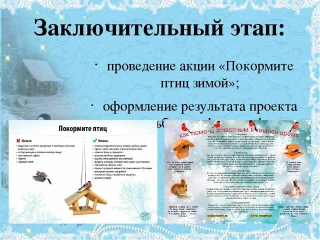 Картинки ИГРА ПОКОРМИ ПТИЦ