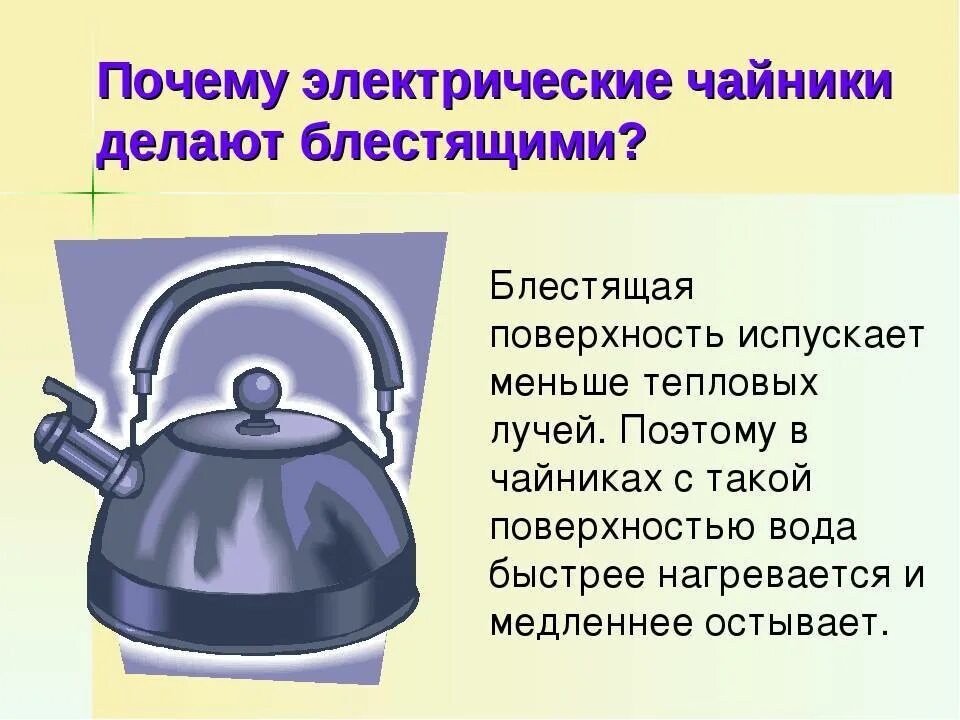 Чайник значение. Слайд электрический чайник. чайник для презентации. презентация на тему чайник. информация о чайнике электрическом.