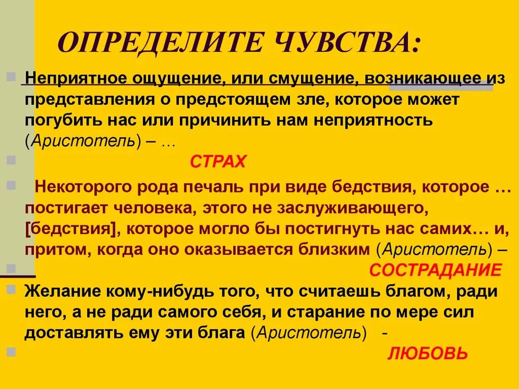 Как определить чувства человека. Чувства определение. Эмоции определение. Определение эмоций и чувств. Чувство человека и их определение.