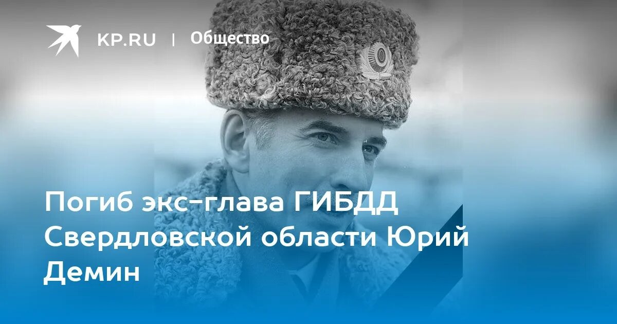 Где находится демин. Где находится демин