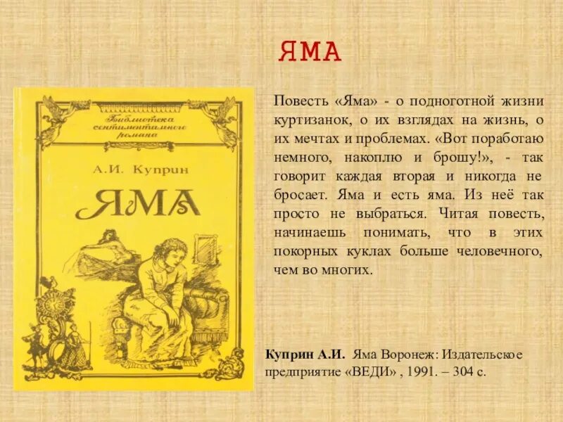 Куприн яма о чем. Яма: повесть. Яма повесть Куприна. Куприн повесть яма иллюстрации. Повесть яма проблематика Куприн.