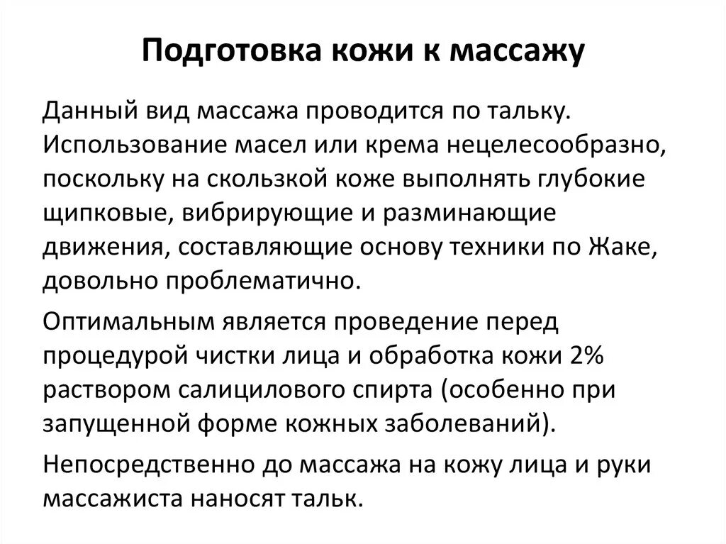 Подготовка к процедуре массаж. Подготовиться к массажу. рекомендации по подготовке к массажу. подготовка пациента к массажу. особенности подготовки к массажу.