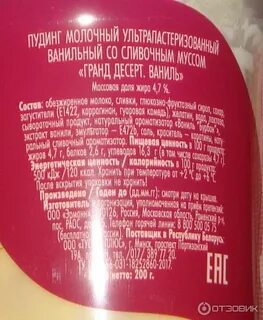 Пудинг состав