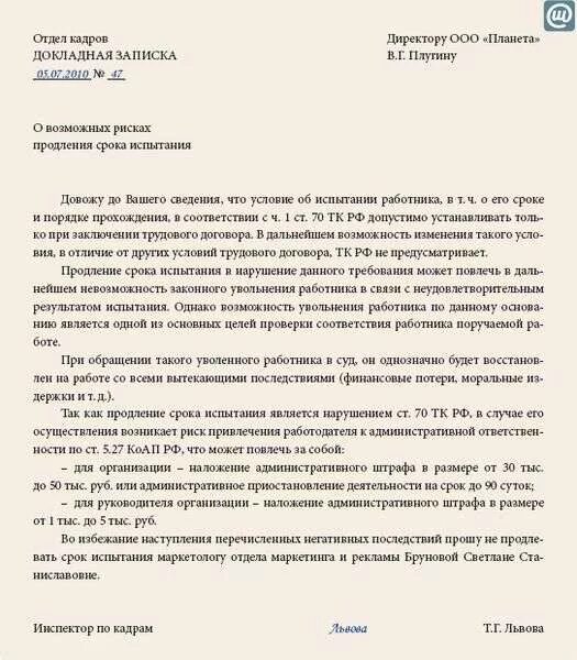 Образец служебной записки испытательный срок. Образец служебной записки испытательный срок