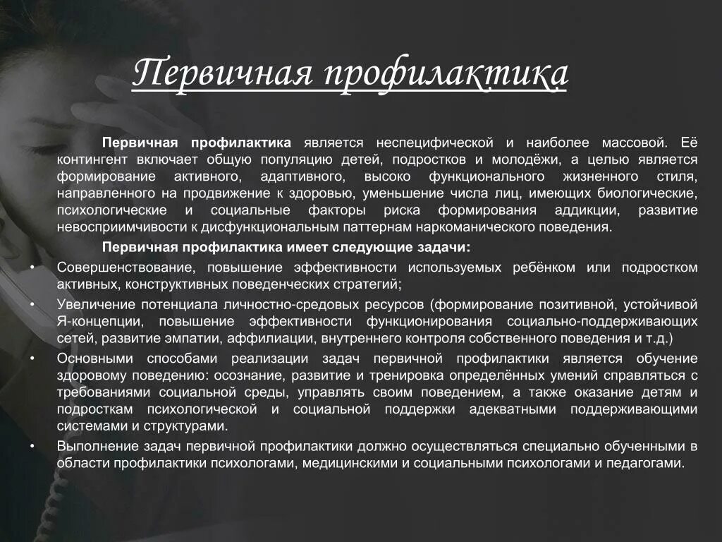 Задачами профилактики являются тест. Задачи первичной профилактики. Задачей первичной профилактики является. Задачи первичной медицинской профилактики. Контингент первичной профилактики.