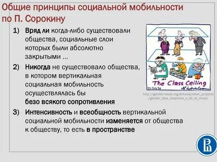 Два примера социальной мобильности