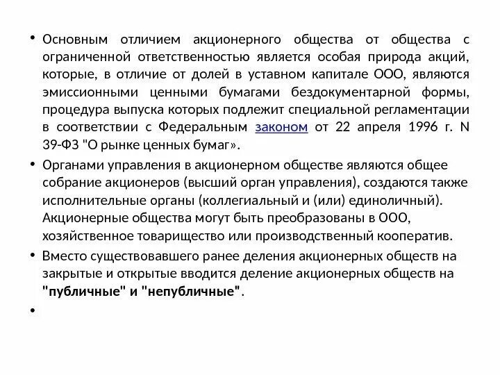 Черты отличающие производственный кооператив. Отличие кооператива от акционерного общества. Отличие акционерного общества от производственного. Отличие от кооператива от акционерных обществ. Производственный кооператив и акционерное общество отличия.