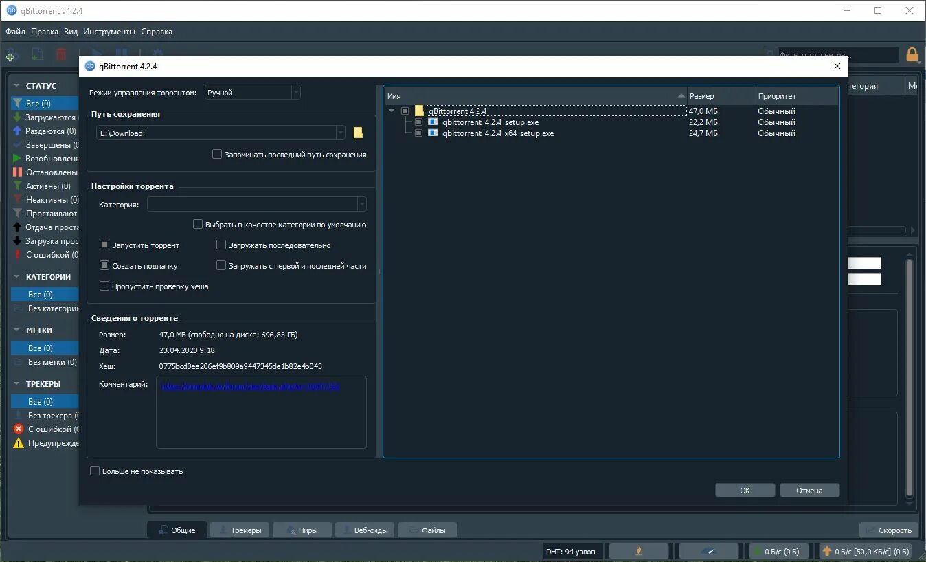 6 2. 5. Bittorrent. Qbittorrent загрузка. Qbittorrent v 4.