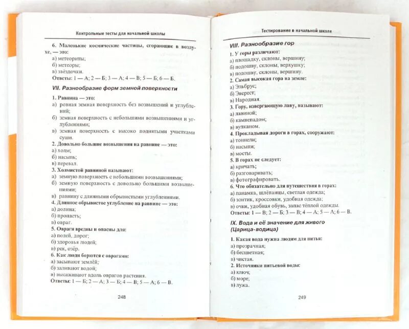 Тесты по школьным предметам. Эффективная начальная школа тесты. Тест для начальной школы. Контрольные тесты для начальной школы. Тестирование в эффективную начальную школу.