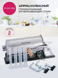 Шприц колбасный 3л