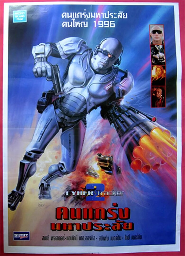 Киборг охотник. Фильм киборги 1994. Киборг убийца фильм 1994. Фильм киборги 1994. Satrip 1995.