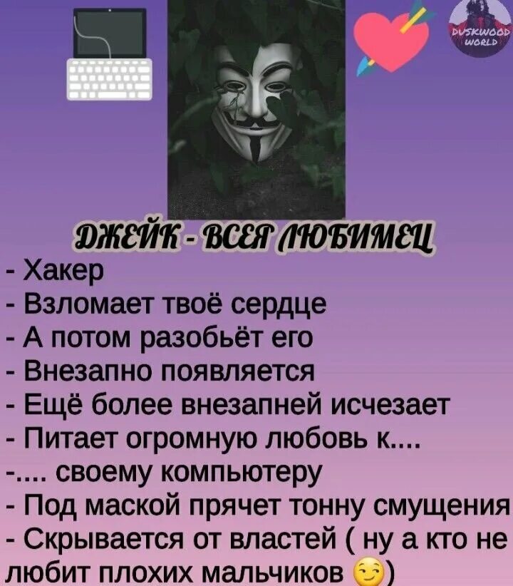 Hacker love card минсоны фикбук
