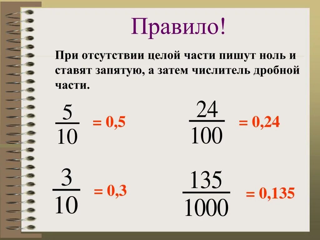 6 7 10 в десятичной дроби. Десятичная дробь. Десятичная дробь в обыкновенную. Запиши в виде десятичной дроби. Запись обыкновенной дроби в виде десятичной.