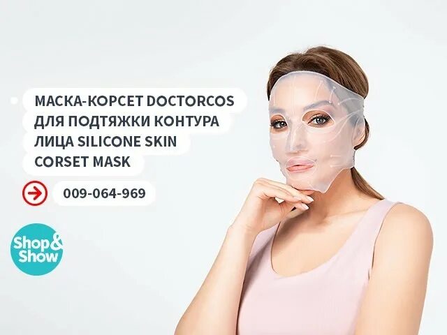 Маска корсет doctorcos для подтяжки контура лица. Маска корсет doctorcos для подтяжки контура лица. Doctorcos маска силиконовая. Маска-корсет doctorcos. Doctorcos.