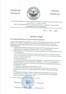 Приказ питание в доу