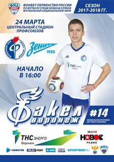 Факел афиша