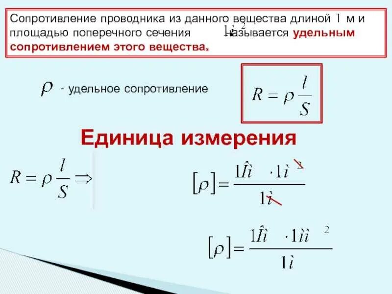 Площадь поперечного сечения в си. Поперечное сечение проводника единица измерения. площадь сечения проводника единица измерения. единица удельного сопротивления проводника. площадь поперечного сечения проводника единица измерения.