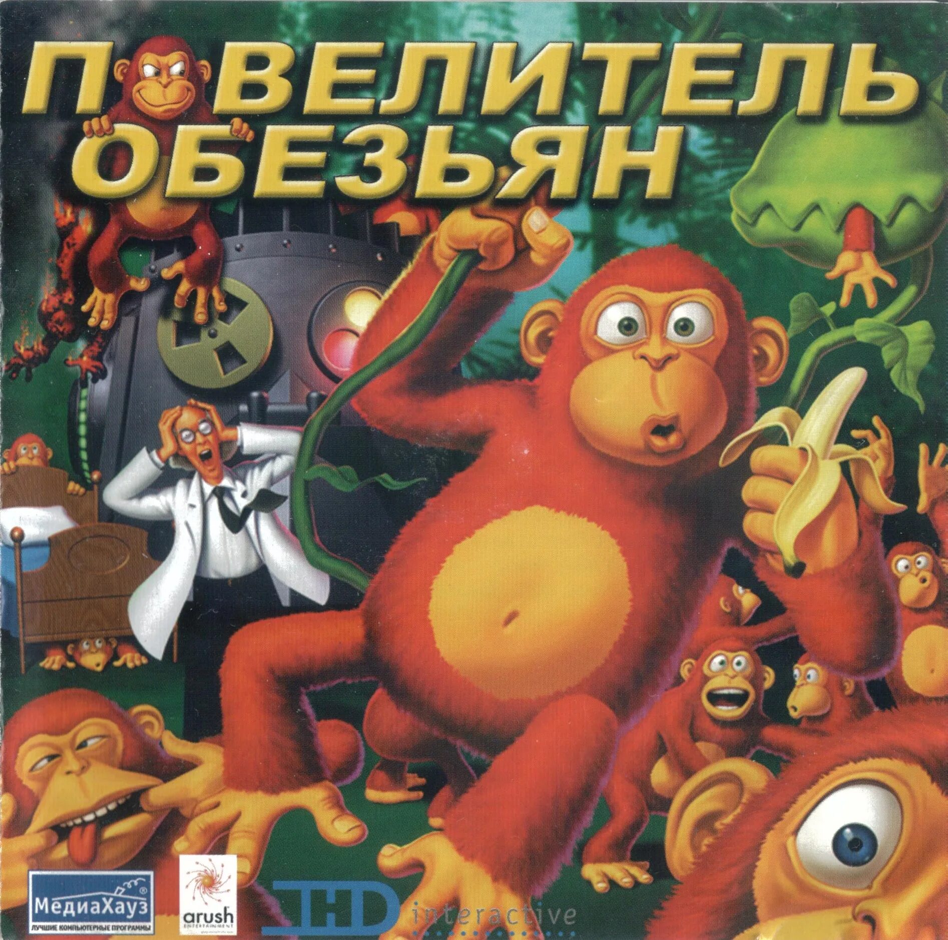 Старые игры обезьян. Повелитель обезьян. Monkey Brains игра. Обезьянка с дисками. Страна обезьянок диск.