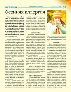На что может быть аллергия осенью