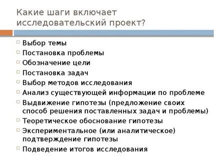 Особенности исследовательского проекта