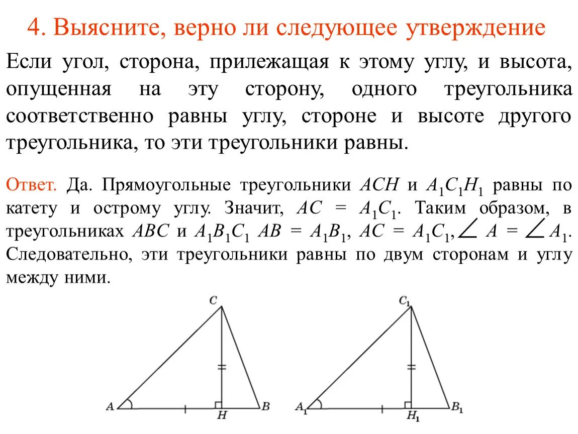 Построить треугольник по высоте основанию и медиане. Если стороны треугольника равны. Если высота равна стороне треугольника. Высота равна стороне треугольника. Доказать что стороны треугольника равны.