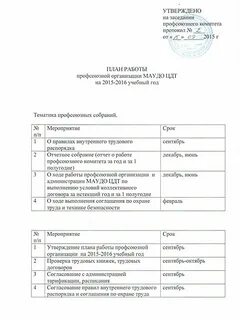 Профсоюзный план детского сада