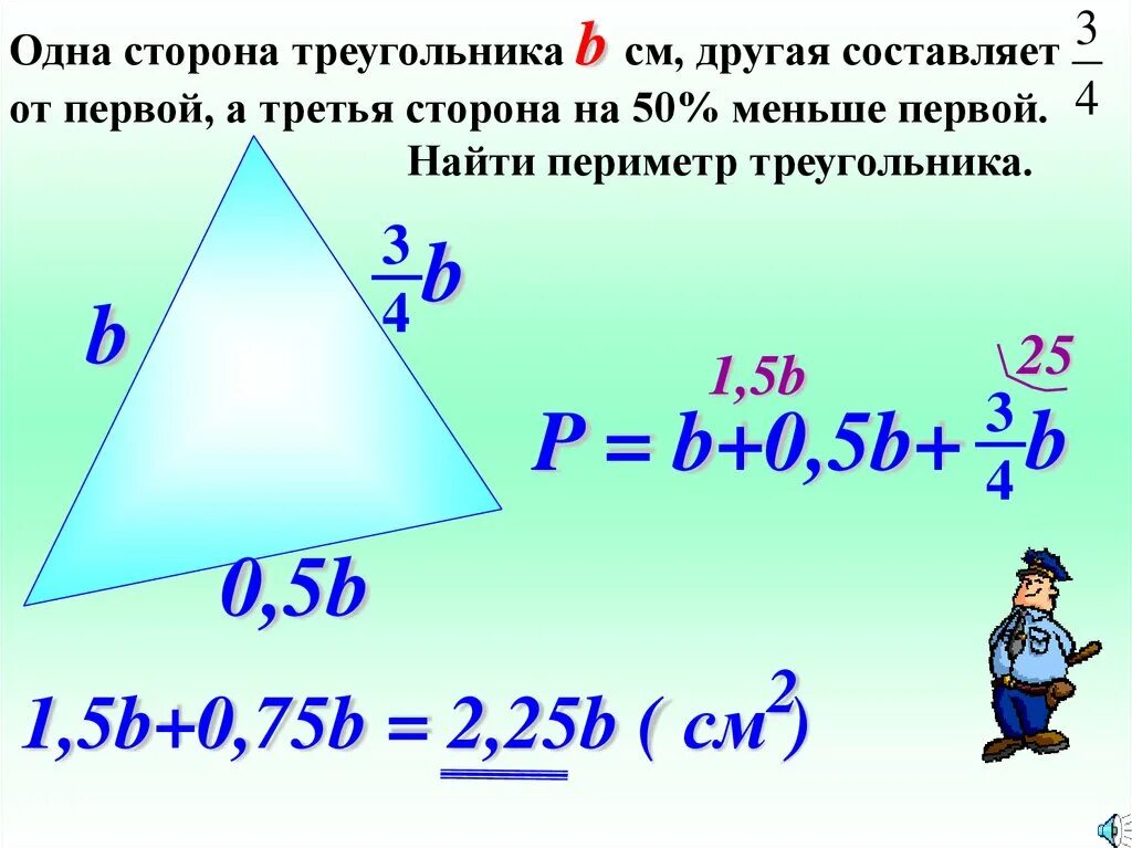 1 сторона треугольника на 5 9