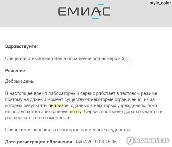 Результаты анализов на почту. Анализ электронного письма. Как получить анализы. Почему не приходят анализы