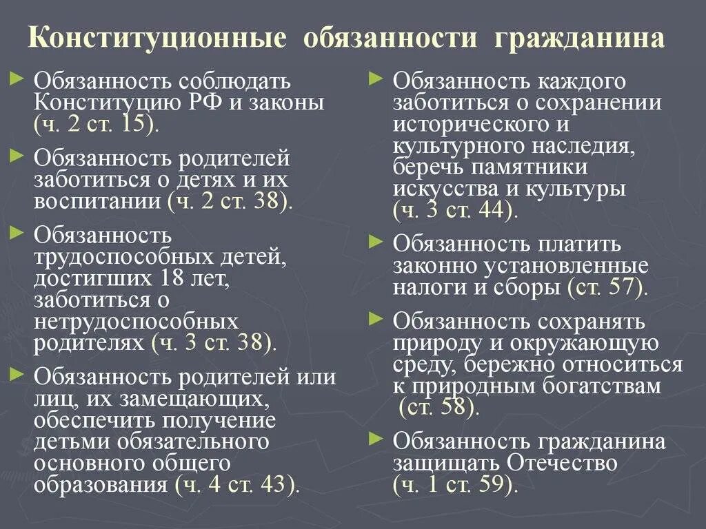 Какие еще конституционные обязанности вы знаете. Конституционные обязанности гражданина РФ. Конституционные обязанности человека и гражданина в РФ таблица. Конституционные обязанности человека и гражданина в РФ перечислите.