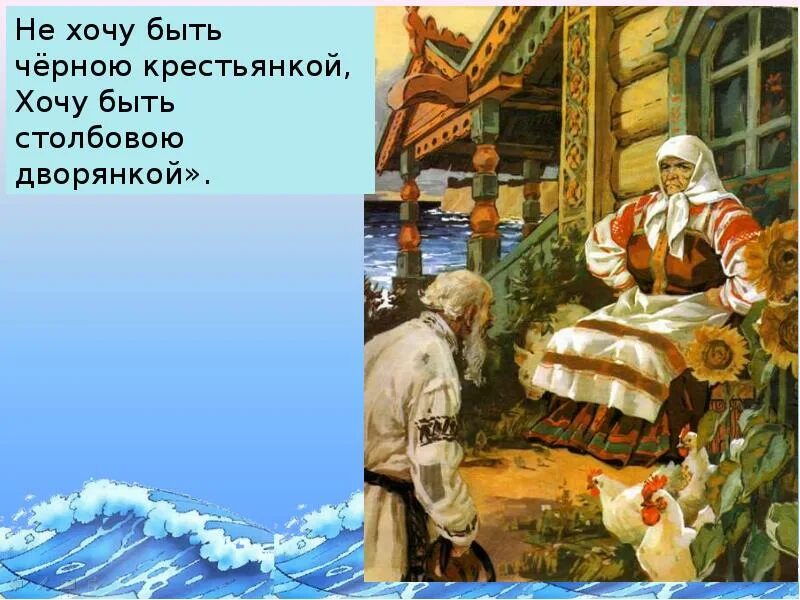 Не хочу быть столбовой дворянкой