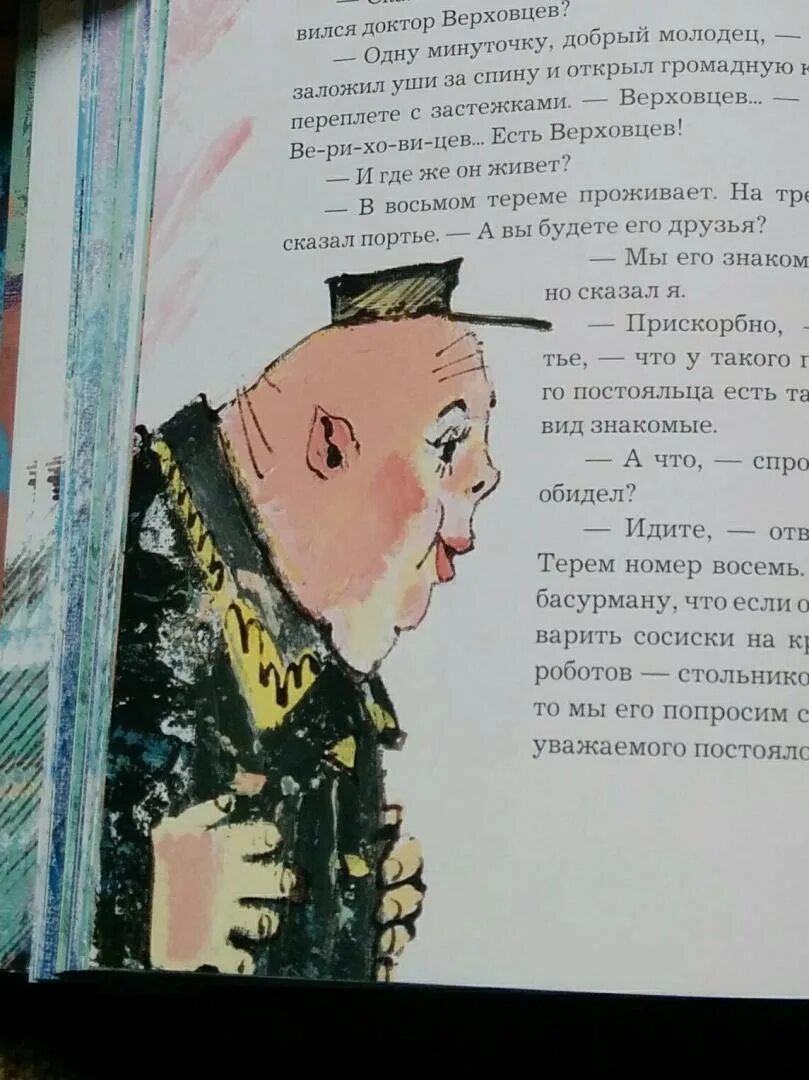 Доктор верховцев. Советы доктора Верховцева. Путешествие Алисы доктор Верховцев. Путешествие Алисы вопросы.