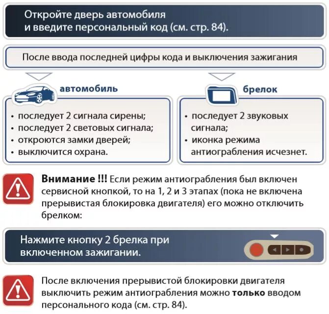 Как разблокировать брелок сигнализации старлайн. Блок кнопок STARLINE a92. Сигнализация STARLINE А 93 отключение блокировка кнопок. Блок сигнализации старлайн а93. Сигнализация старлайн а91 блокировка кнопок.