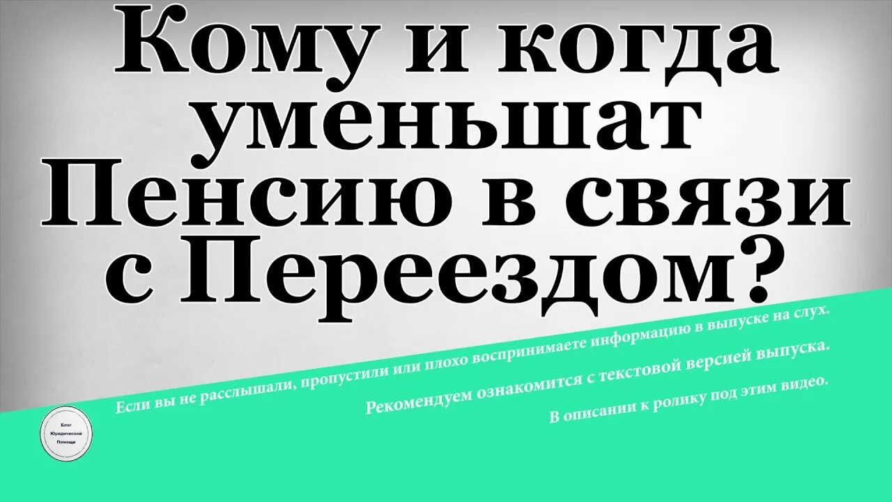 Сохраняются ли северные пенсии. Пенсия при переезде. Северная пенсия при переезде в другой регион. Как изменится пенсия при переезде с севера в другой регион. Сохраняется ли Северная пенсия при переезде.