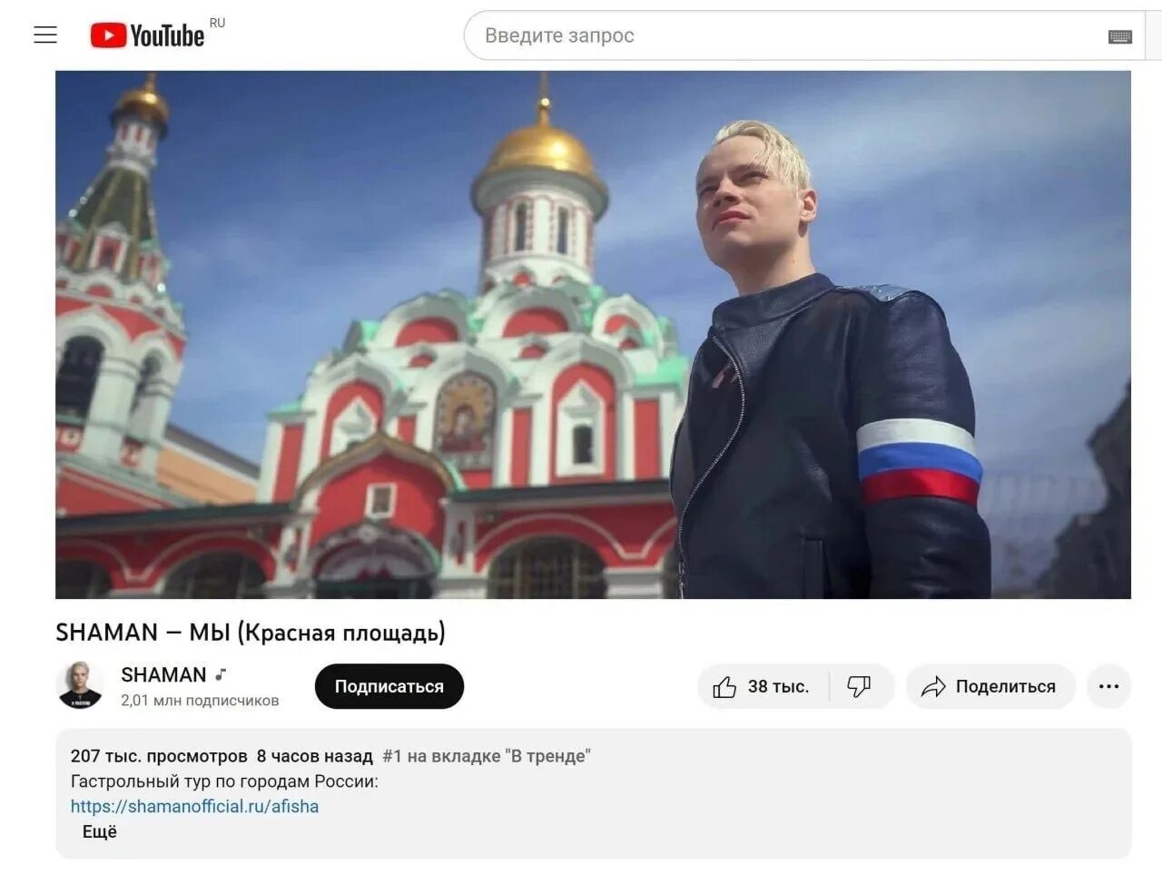 Когда шаман выступает на красной площади. Когда шаман выступает на красной площади