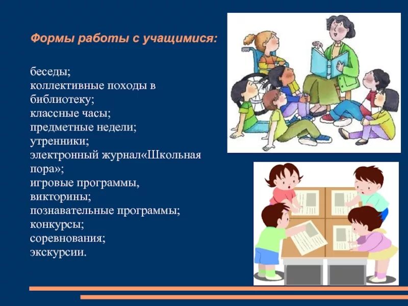 Беседа на уроке. Индивидуальные беседы по вопросам учёбы. Трудный ученик. Воспитательные беседы в школе. Воспитательные беседы в школе.