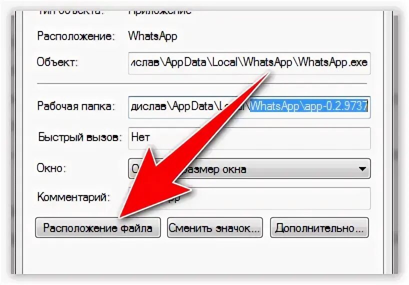 Почему не открывается ватсап. Расположение файлов whatsapp. почему не загружается ватсап на компе.