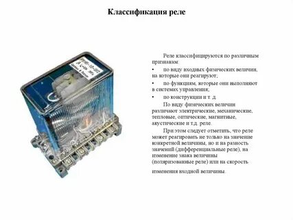 Суть реле