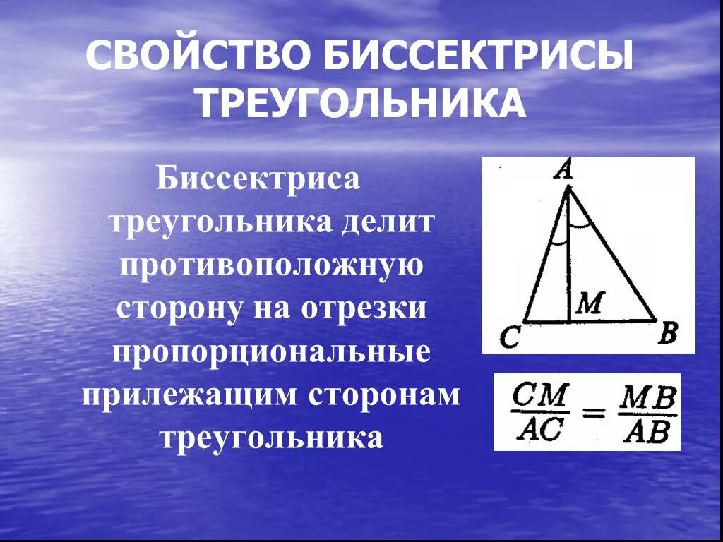 По свойству биссектрисы треугольника. Биссектриса треугольника делит противоположную сторону. Биссектриса делит противоположную сторону. Биссектриса треугольника делит противоположную сторону на отрезки. Любая биссектриса треугольника делит его пополам