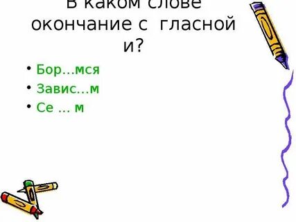 М ся 1