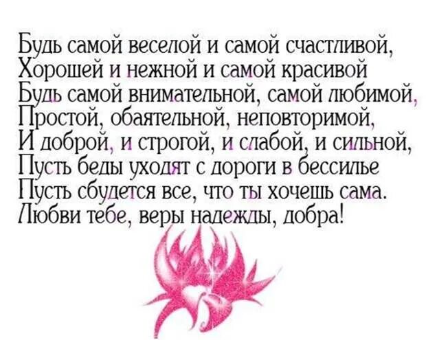 Красивые стихи девушке. Стихи милой моей хорошей. Стихи кристине. Стихи про цветы. Стихи для девушки самые красивые и нежные.