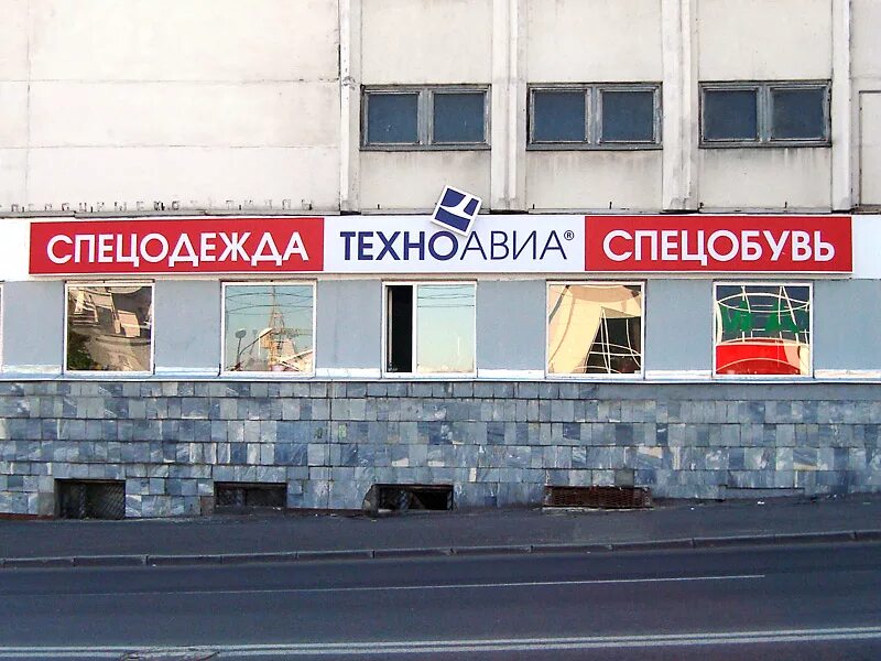 Техноавиа спецодежда москва адреса. Магазин спецодежды техноавиа. Техноавиа самара. Магазин спецодежды в коломне. Улица дворянская 27а во владимире.